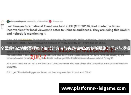 全面解析欧协联赛程每个细节的方法与实战指南深度拆解规则时间球队逻辑